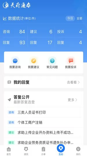 天府蓉易办官方最新版 v1.2.2 安卓版 1