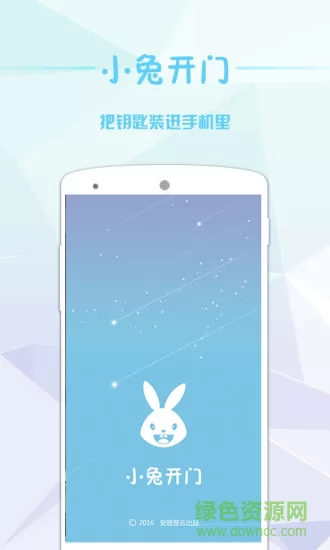 小兔开门(智慧社区) v2.3.2 安卓版 3