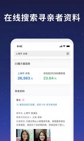 23魔方寻亲app v1.12.0 安卓版 3