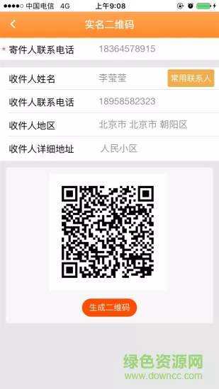 中国邮政安易递用户版 v1.4.4 安卓版 1