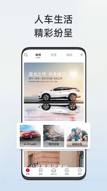 东风日产智联手机app v2.2.0 官方安卓版 2