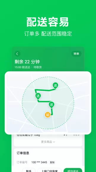 美团买菜骑手app v1.9.9 安卓最新版 1