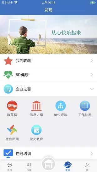 上海护航工社(航天八院职员服务) v2.5.3 安卓版 0