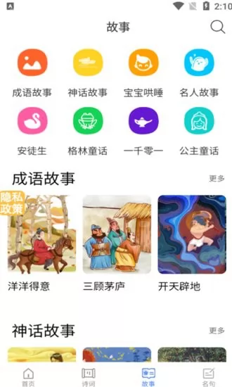 小蜜丰讲故事app