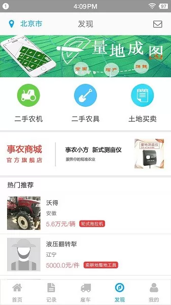 事农农机助手官方版 v1.8.3 安卓版 0