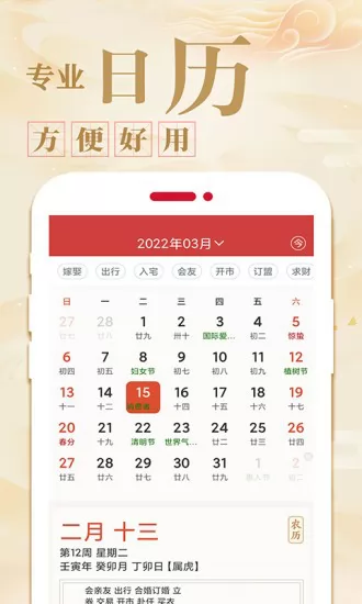 天天吉利黄历最新版 v1.1.4 安卓版 3
