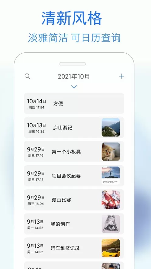 蓝鹤私密日记最新版 v4.1 安卓版 1