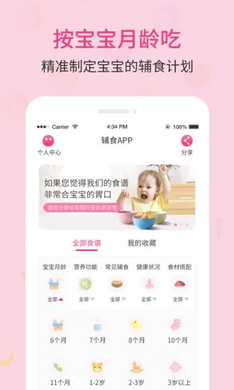 婴幼儿宝宝辅食食谱app