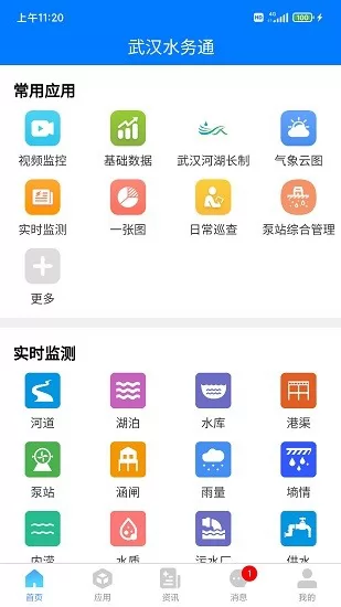 武汉水务通官方版 v3.2.2 安卓版 1