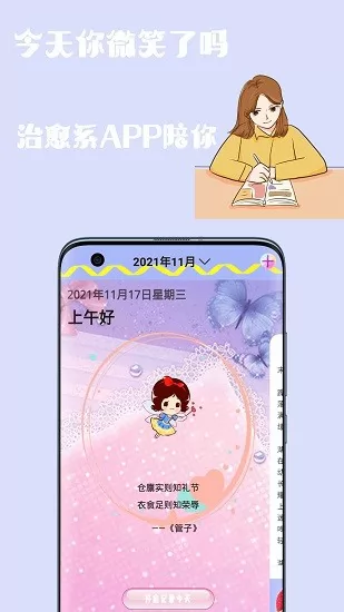 心情日记手账本app下载
