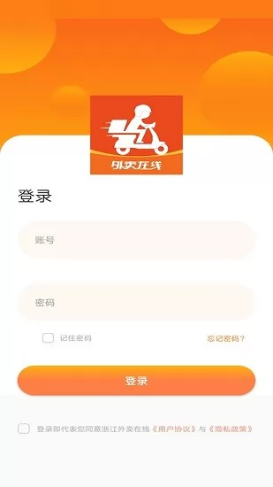 浙江外卖在线商户端 v1.1.2 安卓版 1