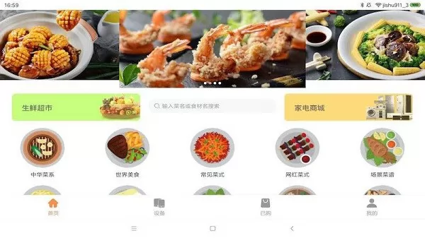 掌厨智能菜谱HD版 v1.0.0 安卓版 2