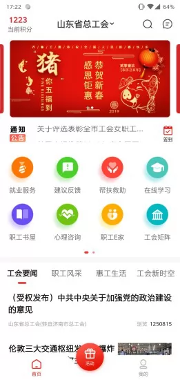 山东齐鲁工惠app最新版本 v2.3.1 安卓版 1