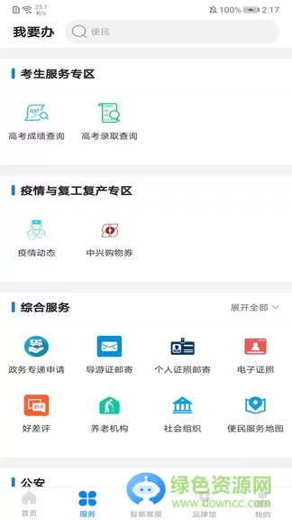 沈阳政务服务网官方登录 v1.0.27 安卓版 2