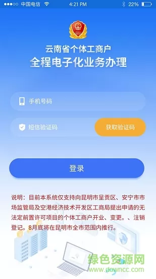 云南省个体全程电子化登记手机app v1.4.41 安卓最新版 0
