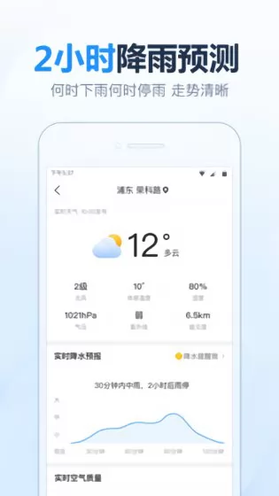 开心天气app最新版 v5.0.2 官方安卓版 1