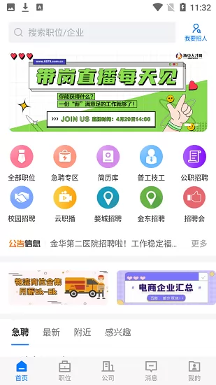 浙中人才网app下载