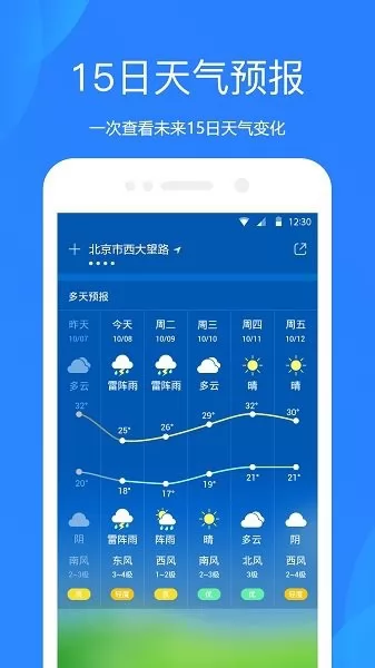 专注天气app v1.1.0 安卓版 1