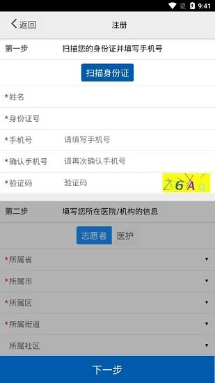 南京采集核酸app v1.0.9.3.8 官方安卓版 2