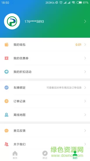 荆州停车手机版 v2.2.3 安卓版 0