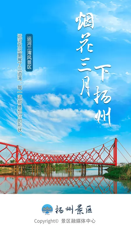 扬州景区 v1.0.9 安卓版 1