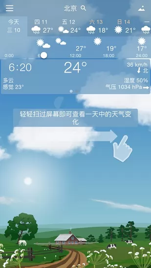 yowindow实景天气预报 v2.32.9 官方中文版 0