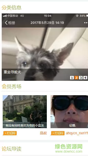 青阳网app