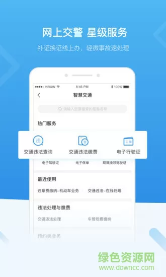 i深圳(深圳市统一政务服务app) v4.1.0 安卓版 0