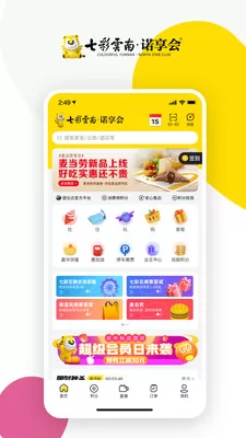 七彩云南诺享会app v3.30.0 安卓官方版 3