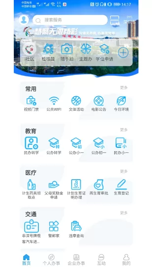 i龙华app最新版 v2.6.0 官方安卓版 0