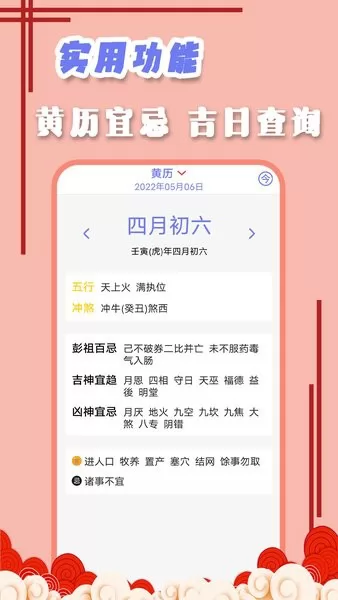 中华日历天气手机版 v2.4 安卓版 0