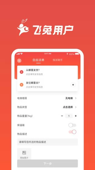 飞兔跑腿app官方 v1.2.6 安卓版 3