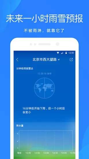 小米天气预报app v12.8.2.0 安卓最新版 1