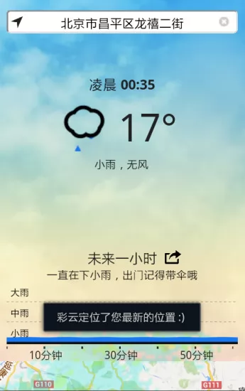 彩云天气app官方 v6.10.0 安卓最新版 0