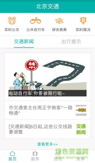 北京交通app停车缴费 v2.0.0 安卓最新版 2