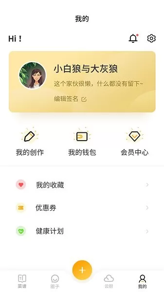 田螺云厨菜谱app v1.2.2 安卓版 2