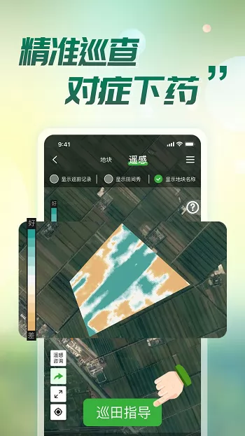 中化MAP智农系统app v3.7.3.3 安卓版 3
