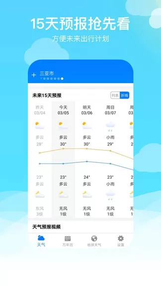 最新卫星云图天气预报app v2.1.3 安卓版 2