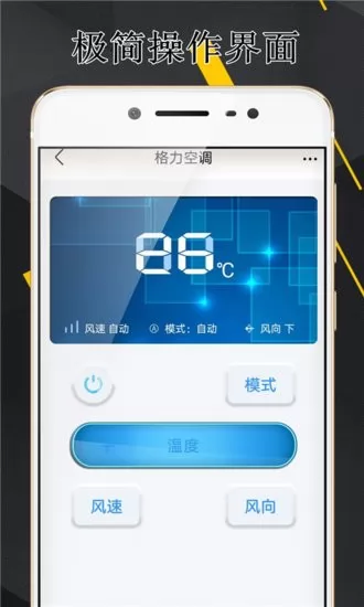空调伴侣万能遥控器app