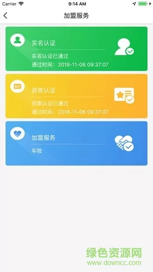 中保车服(车险服务平台) v2.20.9 安卓版 1