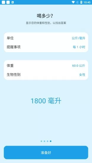 饮水喵app v0.2.18 安卓版 3