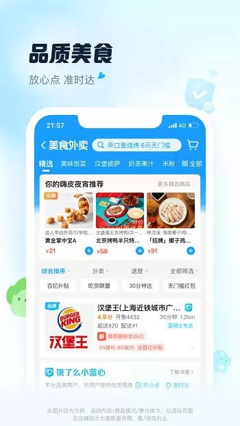 饿了么网上订餐平台 v10.13.34 官方安卓最新版 0