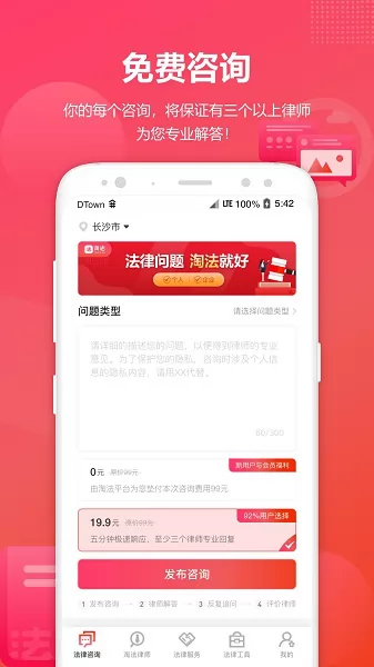 淘法律师咨询app v2.4.6 安卓版 1