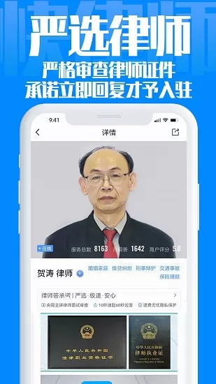 快律师法律咨询app下载