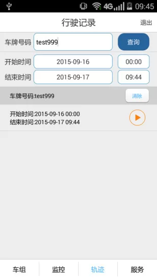 博云车联app客户端 v22.01.11.1.0 官方安卓版 3
