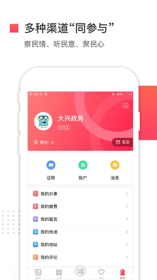 北京大兴app客户端 v2.1.7 官方安卓版 2