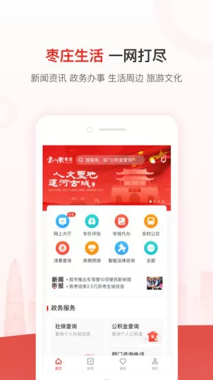 枣庄城市服务缴费平台 v2.4.7 安卓个人版 2