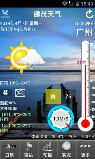 健茂天气app v1.13.8 官方安卓版 0