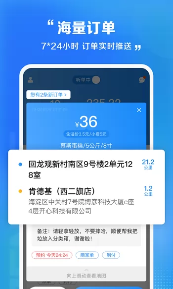 闪送快递员app v8.2.9 官方安卓版 3