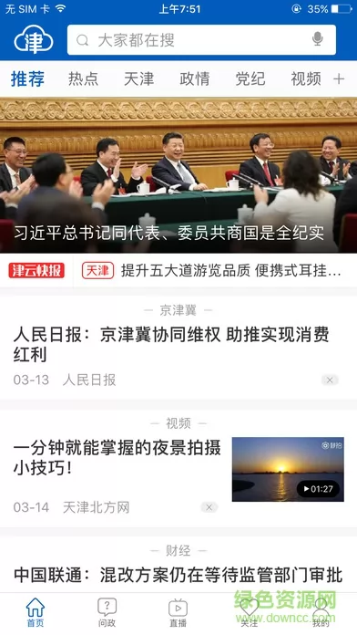 津云手机客户端(天津广播电台app) v3.6.2 安卓版 3